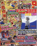 パチンコ必勝本プラス 2026年 3月号 [雑誌]