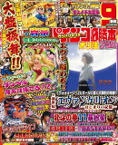 パチンコ必勝本プラス 2026年 3月号 [雑誌]