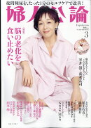 婦人公論 2026年 3月号 [雑誌]