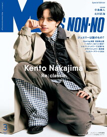 MEN'S NON・NO(メンズ ノンノ)増刊 中島健人表紙版 2026年 3月号 [雑誌]