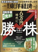 週刊 東洋経済 2026年 3/21号 [雑誌]