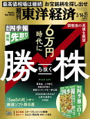 週刊 東洋経済 2026年 3/21号 [雑誌]