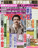 週刊女性 2026年 3/10号 [雑誌]
