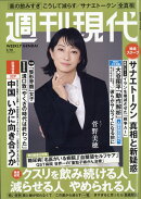 週刊現代 2026年 3/30号 [雑誌]