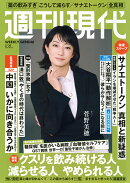 週刊現代 2026年 3/30号 [雑誌]