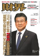 財界 2026年 3/25号 [雑誌]
