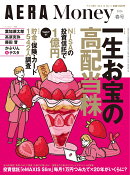AERA(アエラ)増刊 AERA Money 2026春号 2026年 3/10号 [雑誌]