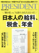 PRESIDENT (プレジデント) 2026年 3/6号 [雑誌]
