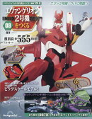週刊 エヴァンゲリオン2号機をつくる 2026年 3/24号 [雑誌]