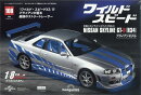 週刊 ワイルド・スピード 日産スカイライン GT-R (R34) 108号 2026年 3/10号 [雑誌]