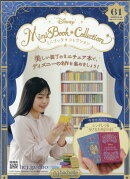 週刊 ディズニー ミニブック・コレクション 2026年 3/18号 [雑誌]