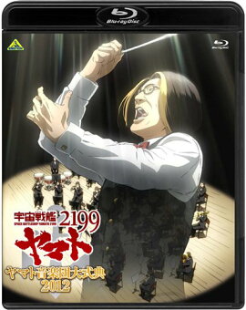 ������ϥ�ޥ�2199 ��ޥȲ������缰ŵ2012��Blu-ray��