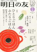 明日の友 2016年 03月号 [雑誌]