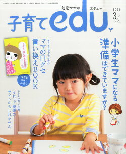 edu (エデュー) 2016年 03月号 [雑誌]