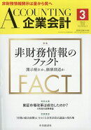 企業会計 2026年 3月号 [雑誌]