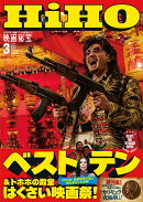 映画秘宝 2026年 3月号 [雑誌]