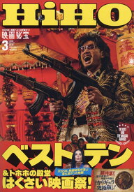 映画秘宝 2026年 3月号 [雑誌]