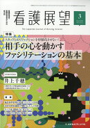 看護展望 2026年 3月号 [雑誌]
