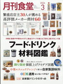 月刊 食堂 2026年 3月号 [雑誌]