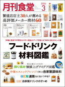 月刊 食堂 2026年 3月号 [雑誌]