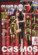 サンデージェネックス 2026年 3月号 [雑誌]