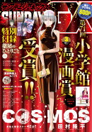 サンデージェネックス 2026年 3月号 [雑誌]