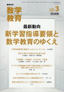 教育科学 数学教育 2026年 3月号 [雑誌]