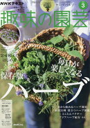 NHK 趣味の園芸 2026年 3月号 [雑誌]