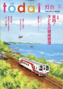 灯台 2026年 3月号 [雑誌]