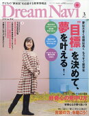 Dream Navi (ドリームナビ) 2026年 3月号 [雑誌]