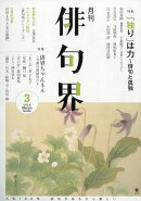 俳句界 2026年 3月号 [雑誌]