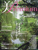 美・プレミアム 48 2026年 3月号 [雑誌]