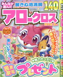 みんなが選んだアロークロス傑作選 2026年 3月号 [雑誌]