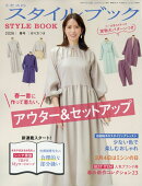 ミセスのスタイルブック 2026年 3月号 [雑誌]