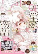 LaLa (ララ) 2026年 3月号 [雑誌]