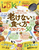 LDK (エル・ディー・ケー) 2026年 3月号 [雑誌]