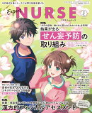 Expert Nurse (エキスパートナース) 2026年 3月号 [雑誌]