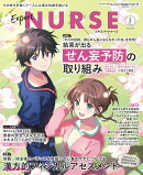 Expert Nurse (エキスパートナース) 2026年 3月号 [雑誌]