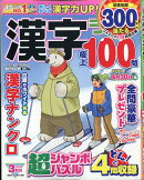 漢字ランド 2026年 3月号 [雑誌]
