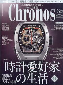 Chronos (クロノス) 日本版 2026年 3月号 [雑誌]