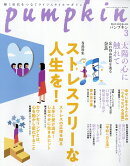pumpkin (パンプキン) 2026年 3月号 [雑誌]