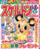 スケルトンメイト 2026年 3月号 [雑誌]