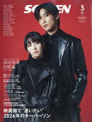 SCREEN (スクリーン) 2026年 3月号 [雑誌]