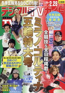 デジタルTVガイド全国版 2026年 3月号 [雑誌]