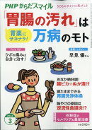 PHP(ピーエイチピー)からだスマイル 2026年 3月号 [雑誌]
