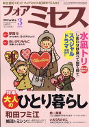 フォアミセス 2026年 3月号 [雑誌]