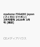 madame FIGARO japon (フィガロ ジャポン) 3月号増刊 2026年 3月号 [雑誌]