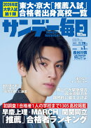サンデー毎日 2026年 3/1号 [雑誌]