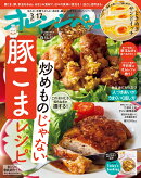 オレンジページ 2026年 3/17号 [雑誌]