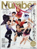 Sports Graphic Number (スポーツグラフィックナンバー) 2026年 3/5号 [雑誌]